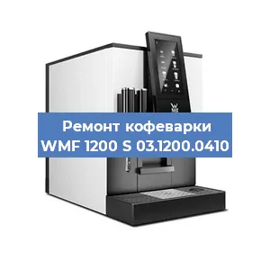 Замена прокладок на кофемашине WMF 1200 S 03.1200.0410 в Воронеже
